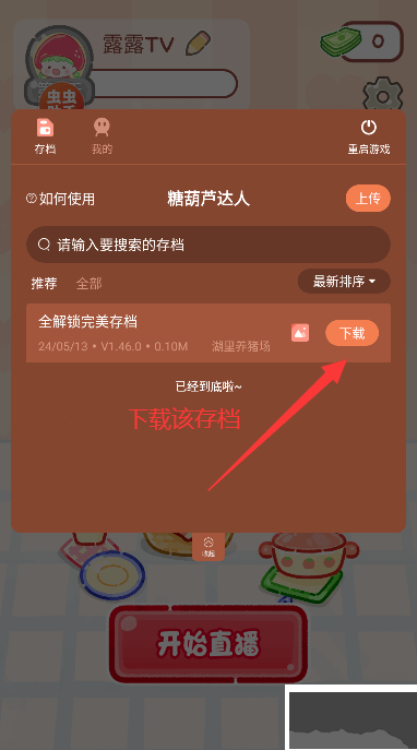 糖葫芦达人(无限金币)