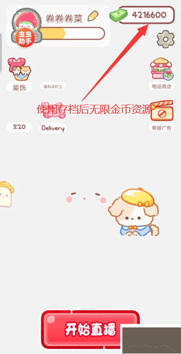 糖葫芦达人(无限金币)