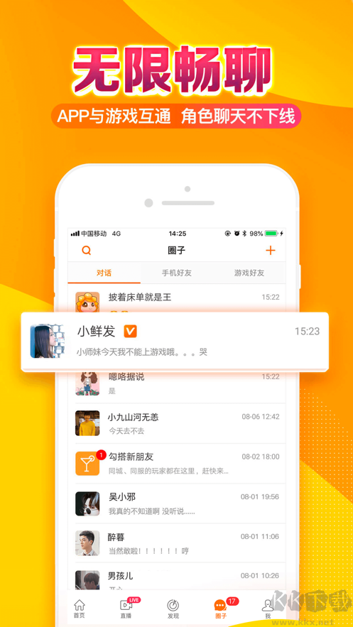 畅游+app绿色版