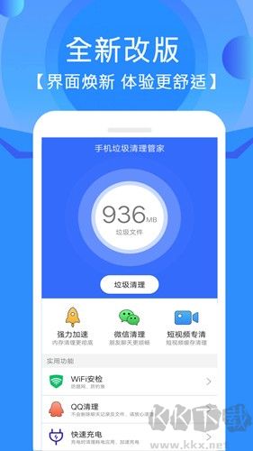 手机垃圾清理管家app安卓版