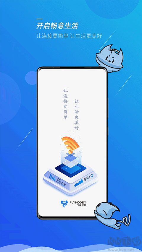 飞猫管家纯净版