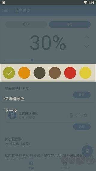 蓝色光波过滤器客户端