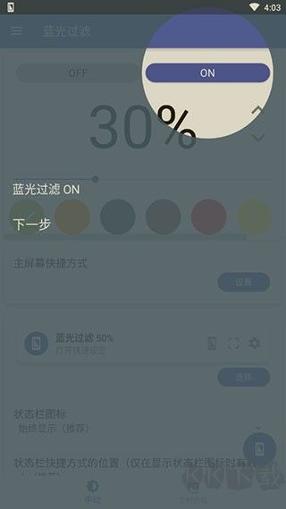 蓝色光波过滤器客户端