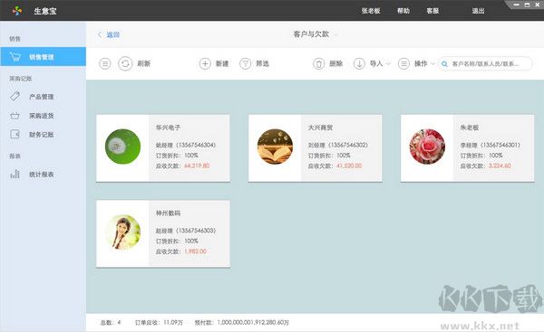 百草生意宝标准版