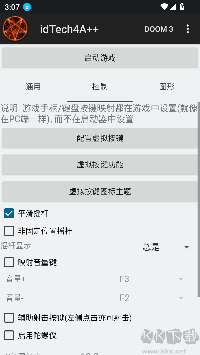 idTech4A++启动器安卓版
