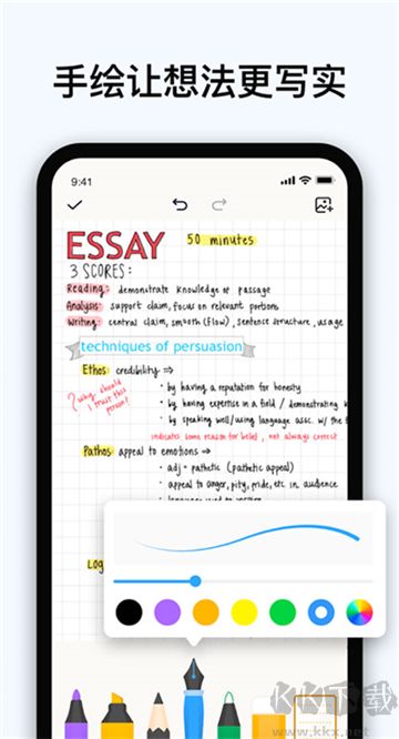 easynotes官方版
