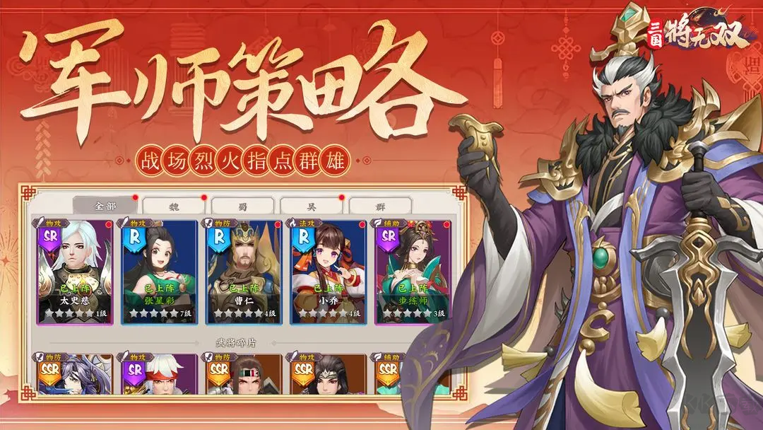 三国将无双2025最新版三国策略卡牌手游