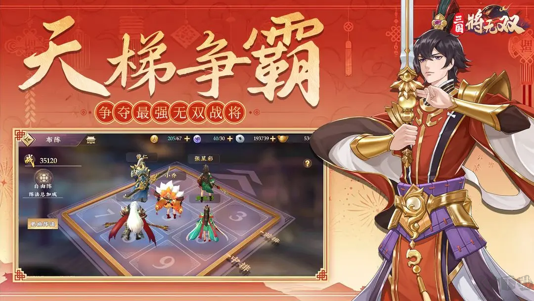 三国将无双2025最新版三国策略卡牌手游