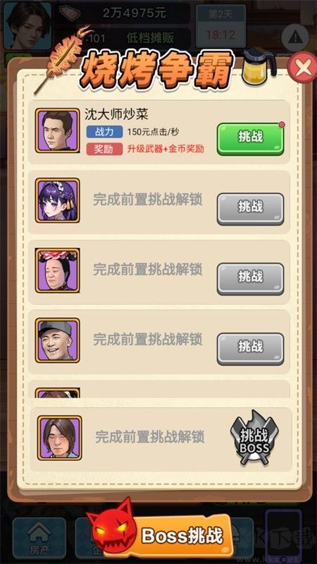 逆袭一刻无广告版游戏安卓手机版 逆袭一刻无广告版游戏安卓手机版