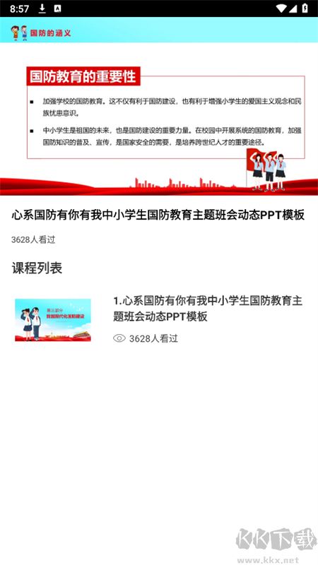 红星云安卓版