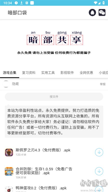 暗部口袋(anbu暗部共享软件库)