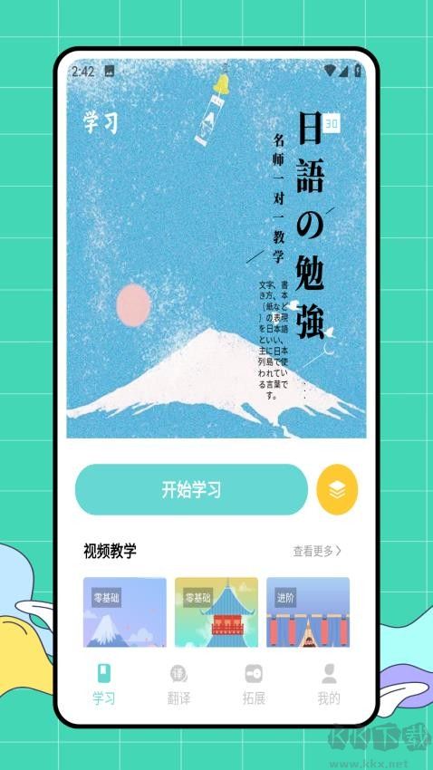 Voicetra日语翻译神器app专业版