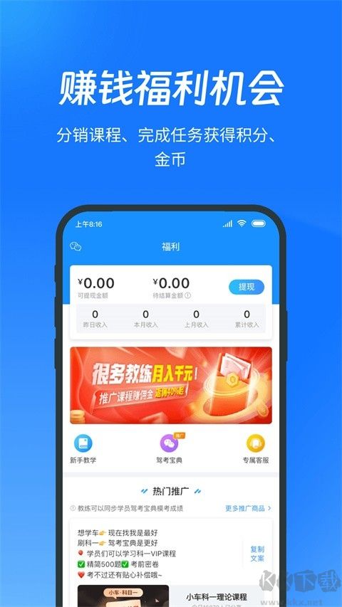 教练宝典优化版