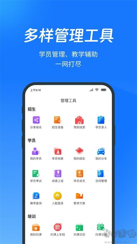 教练宝典优化版