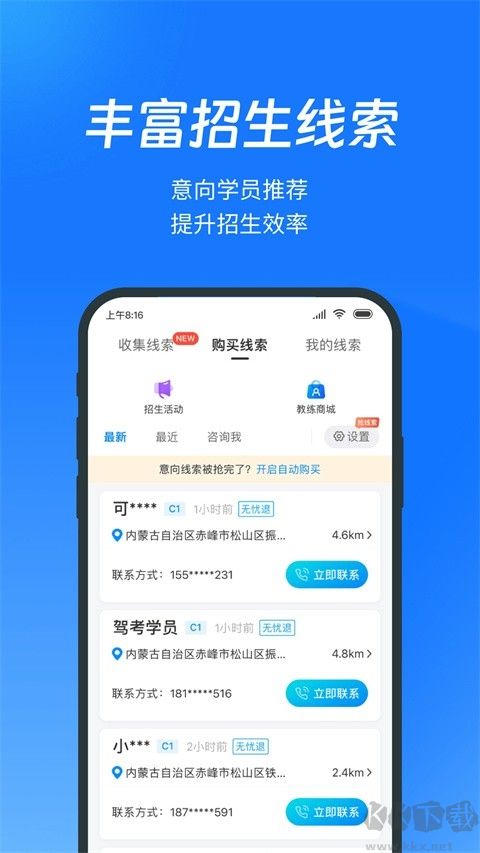 教练宝典优化版