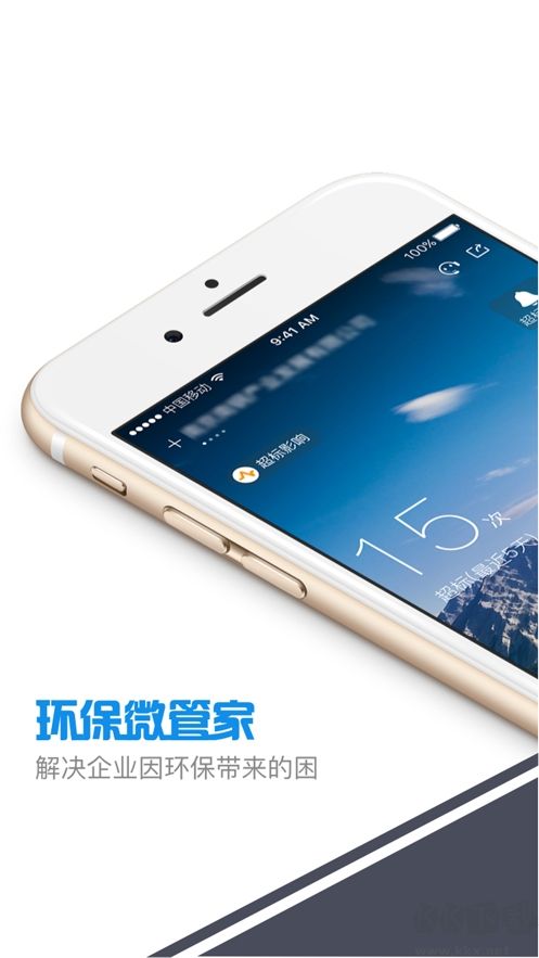 环保微管家客户端