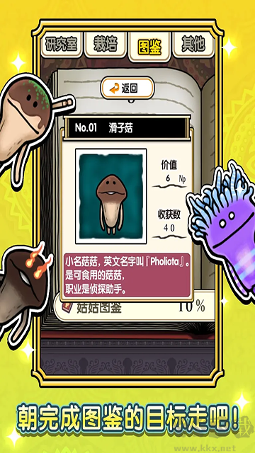 蘑菇花园标准版