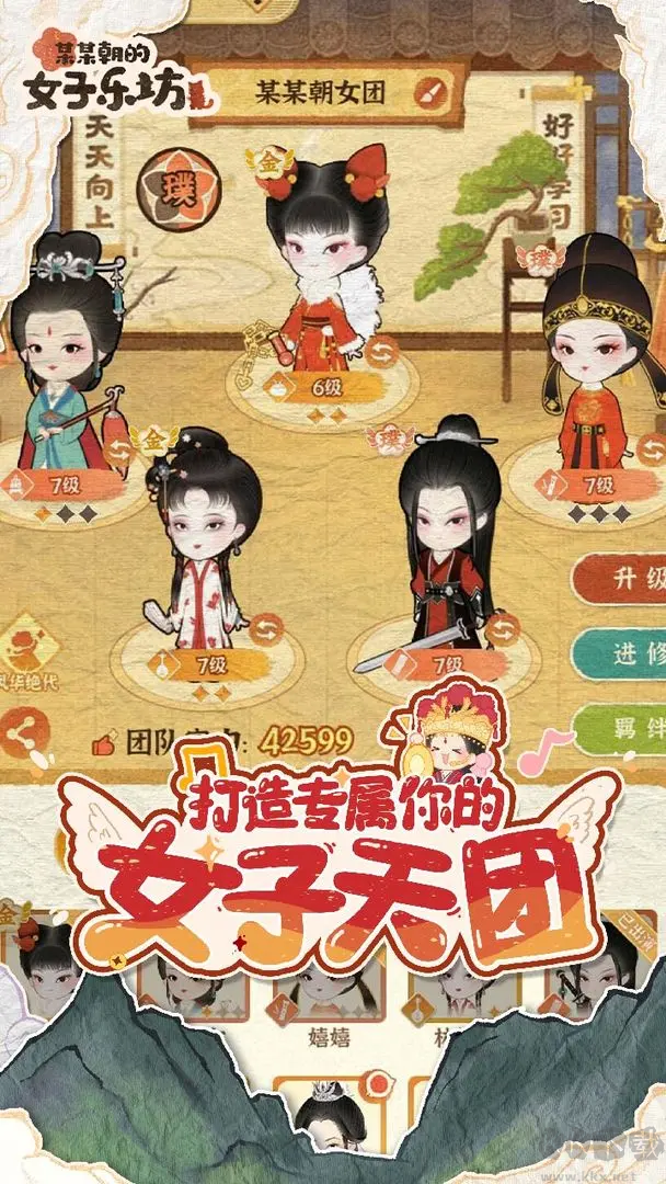 某某朝的女子乐坊官方最新版模拟经营养成游戏