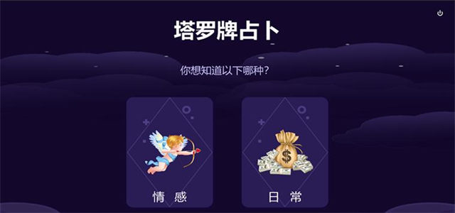 热门必备塔罗牌占卜软件推荐-2025必备塔罗占卜软件排行榜-免费的塔罗占卜软件大全