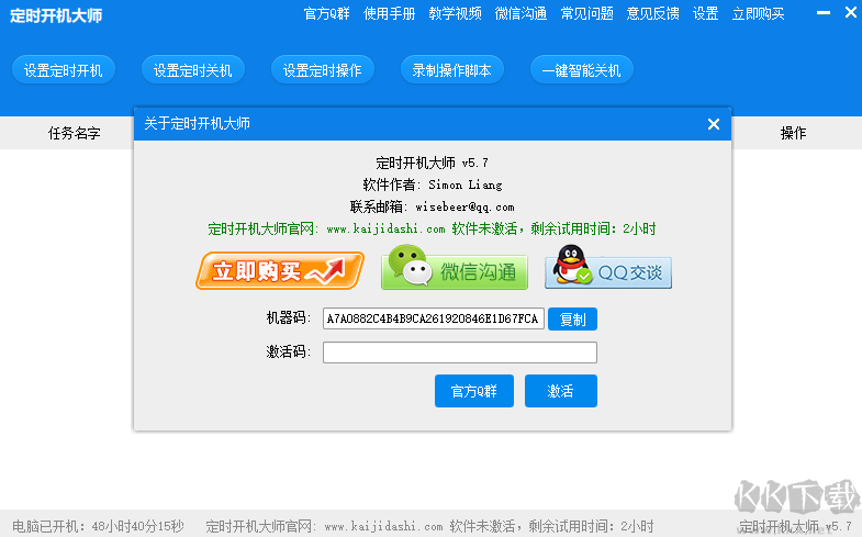 开机大师最新版