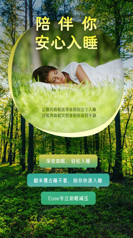 Ease助眠免会员版