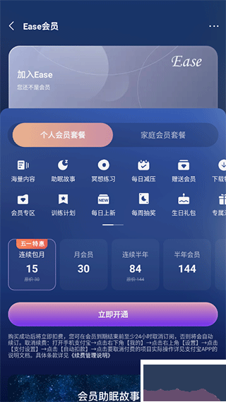 Ease助眠免会员版