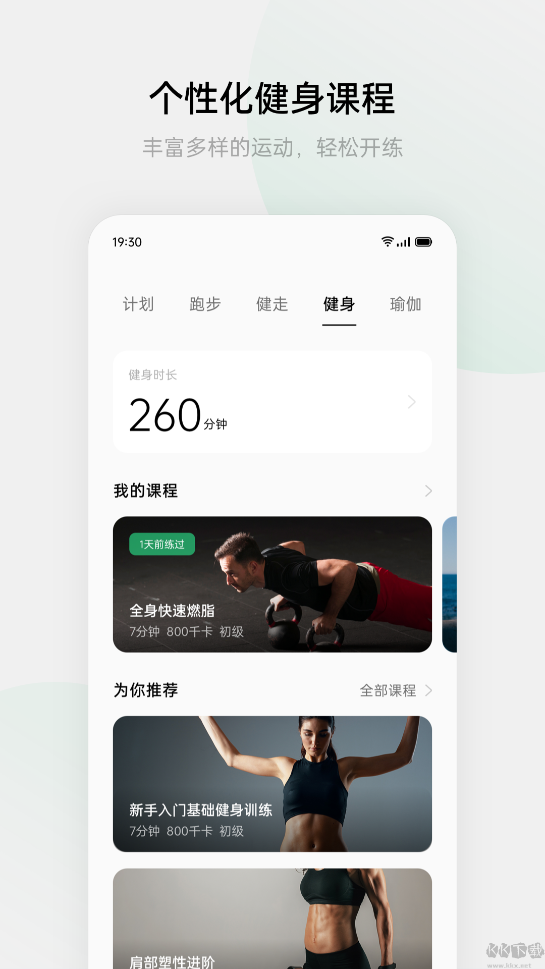 欢太健康手表APP