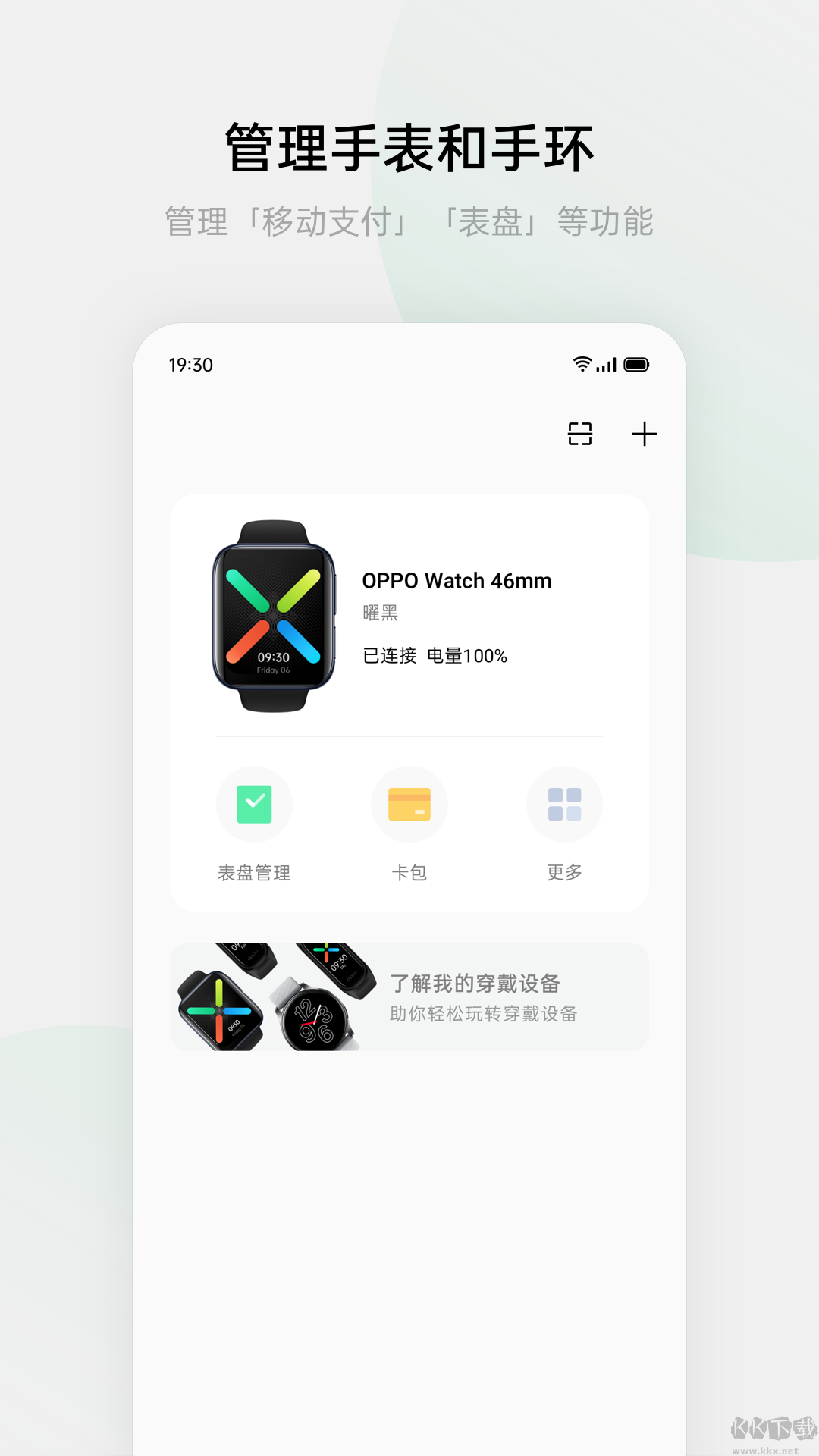 欢太健康手表APP