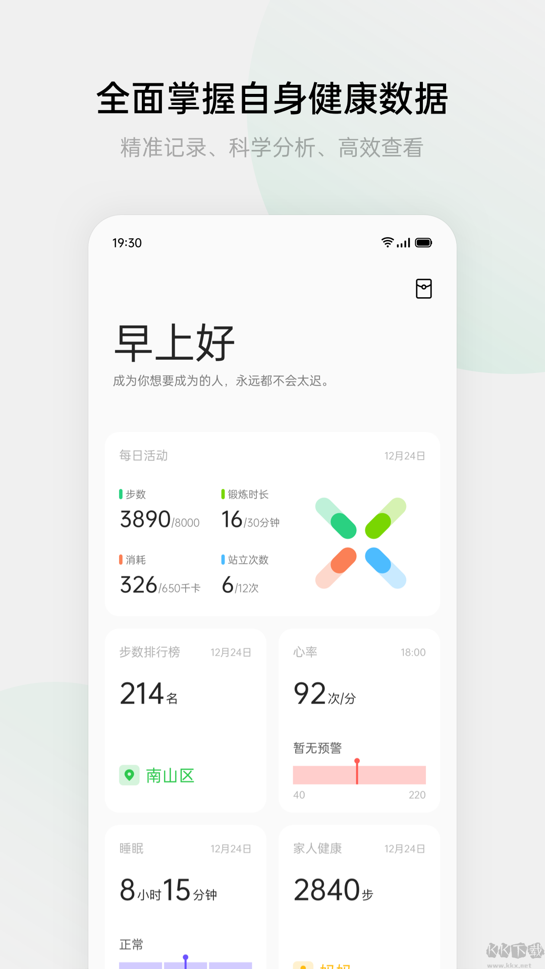 欢太健康手表APP