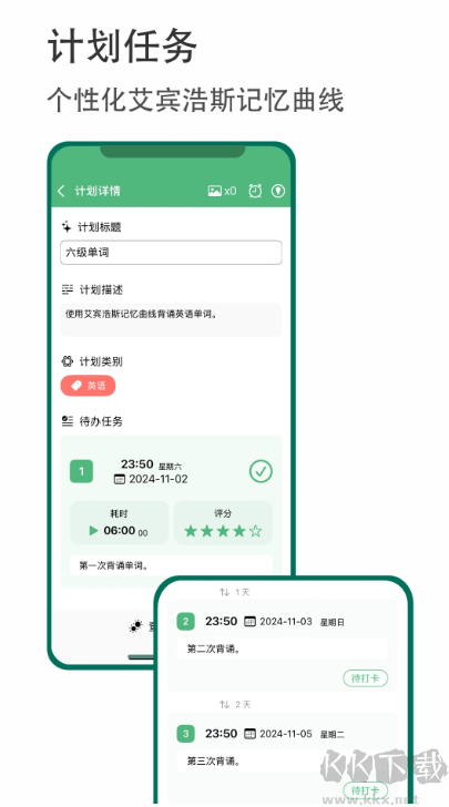 有个计划免费版