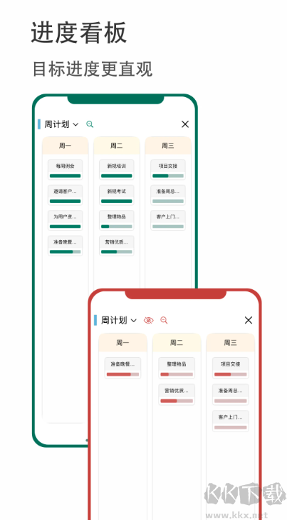 有个计划免费版