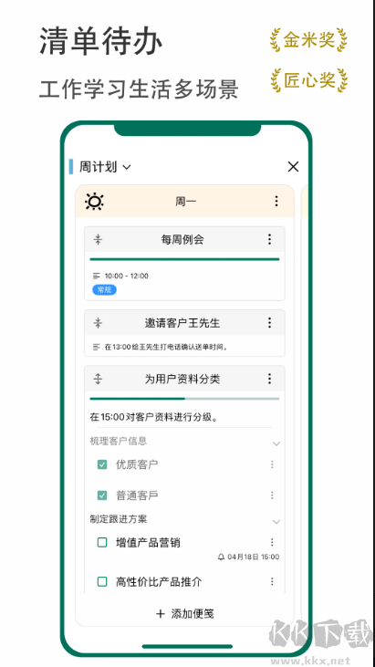 有个计划免费版