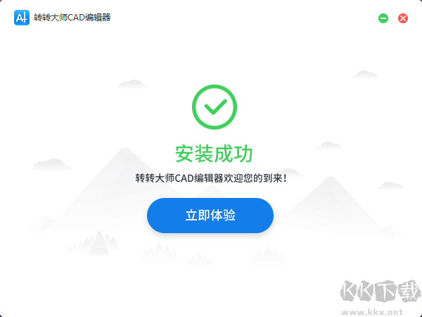转转大师CAD编辑器电脑版