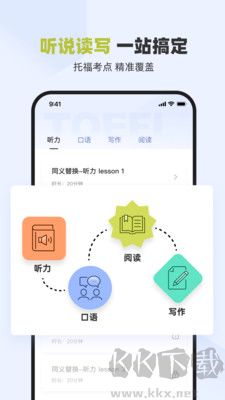 百词斩托福安卓版
