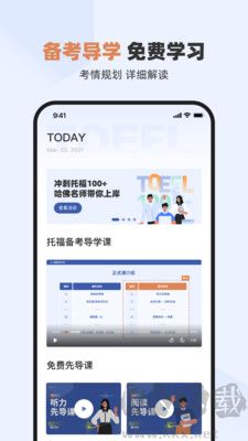 百词斩托福安卓版