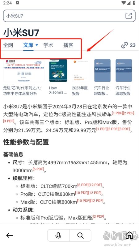 秘塔AI搜索安卓版