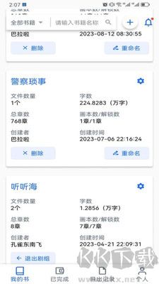 有声喵高级版