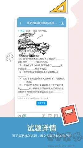 高考地理通app绿色版