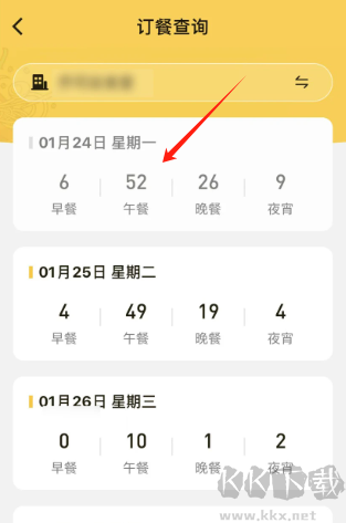 铁路人app订餐系统安卓版