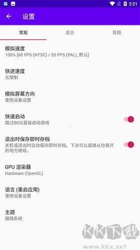 鸭站模拟器(duckstation)