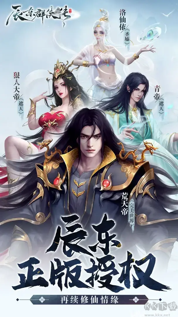 辰东群侠传2025官方版