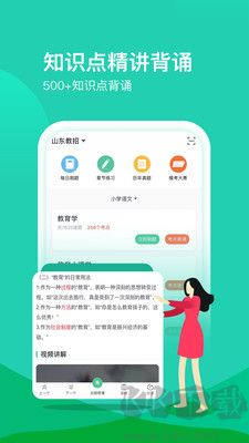我爱教师客户端