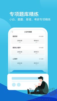 我爱教师客户端