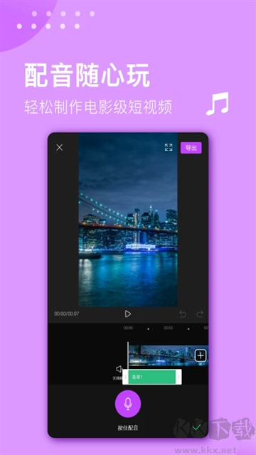 视频剪辑大师app完整版