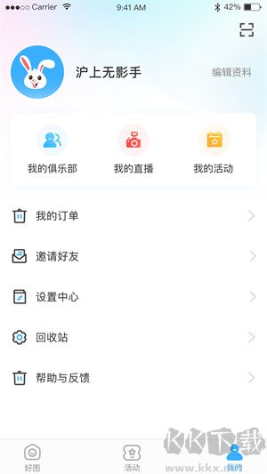 好兔运动app绿色版