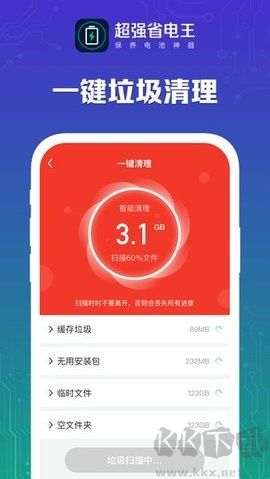 超强省电王官方版