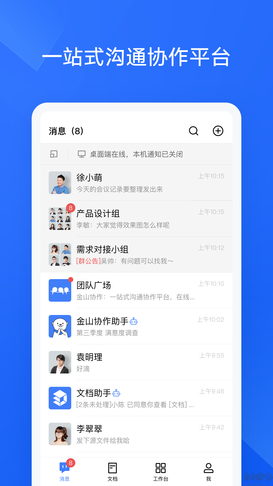 WPS协作免费版