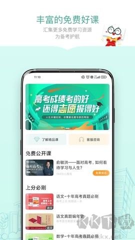 新东方精品课纯净版
