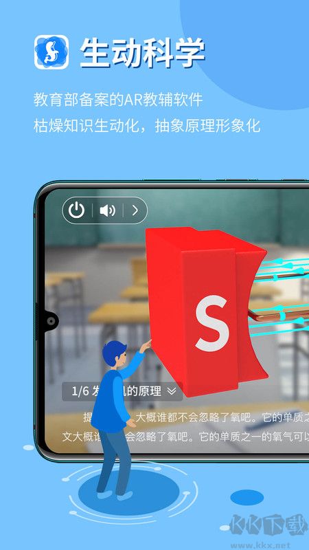 生动科学免费版