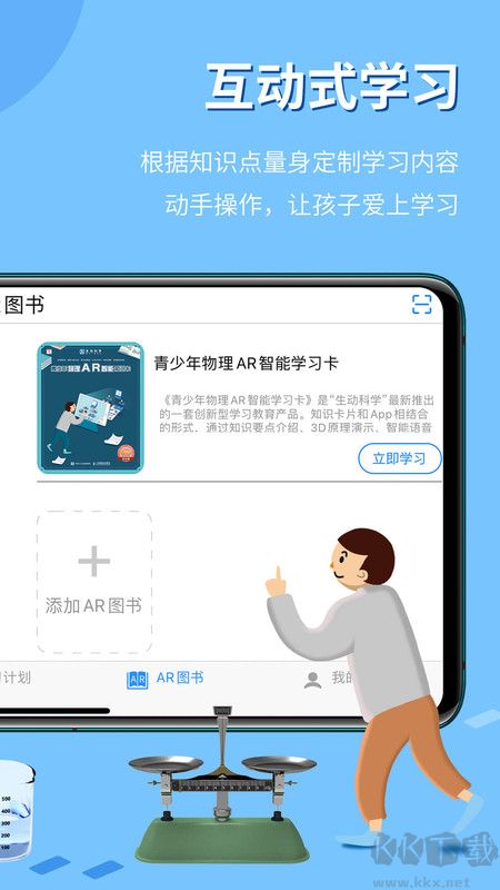 生动科学免费版